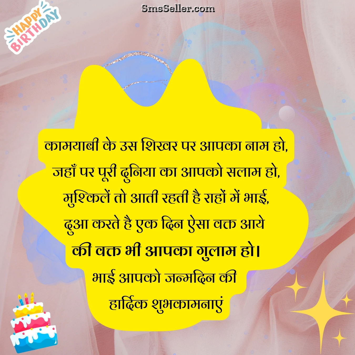 best birthday wishes elder shikhar par kaamyaabee