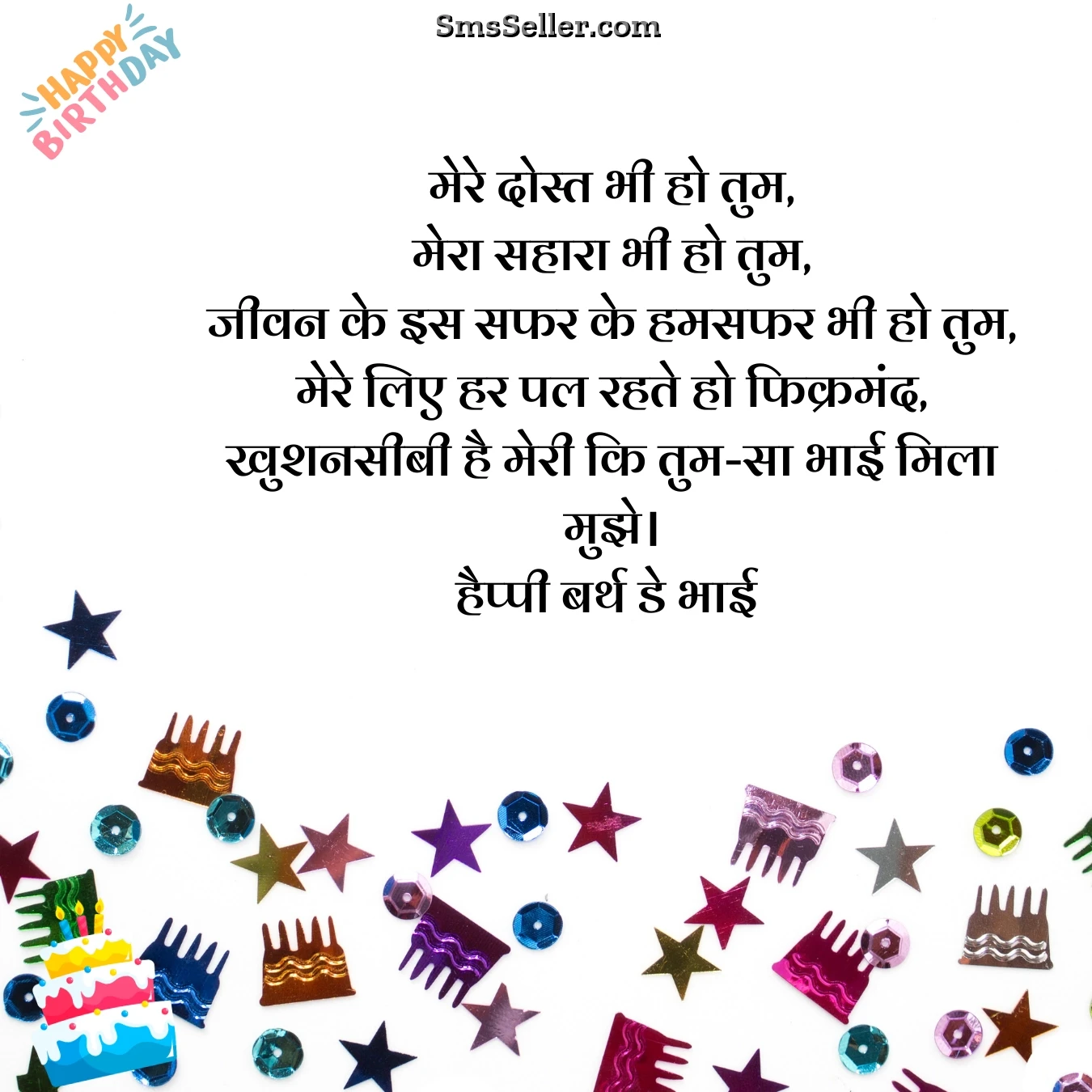 best birthday wishes little dost aur bhaee