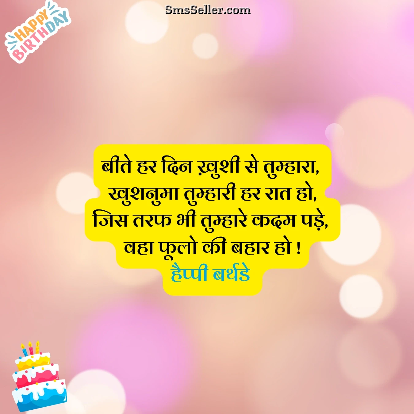 birthday wishes malayalam khushee beete din