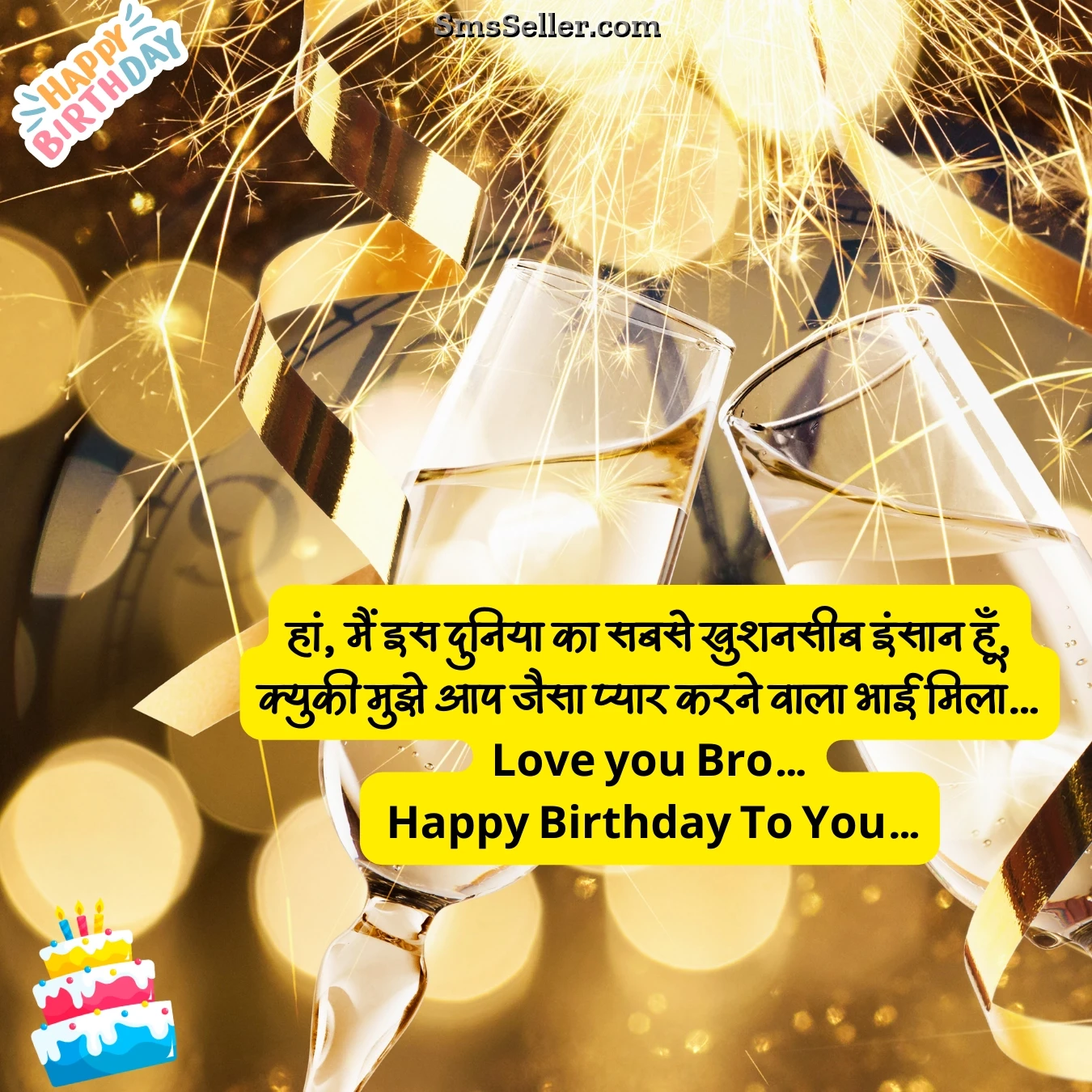 birthday wishes messages brother duniya haan
