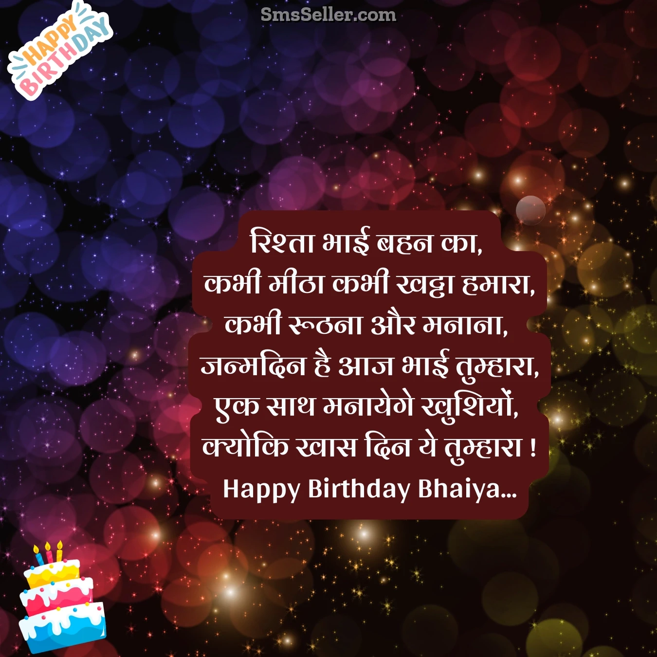 funny birthday wishes elder rishta bhaee bahan pyar