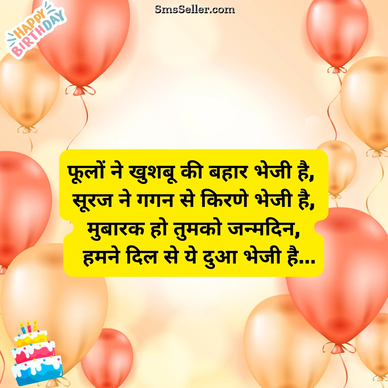 funny birthday wishes marathi phoolon khushboo