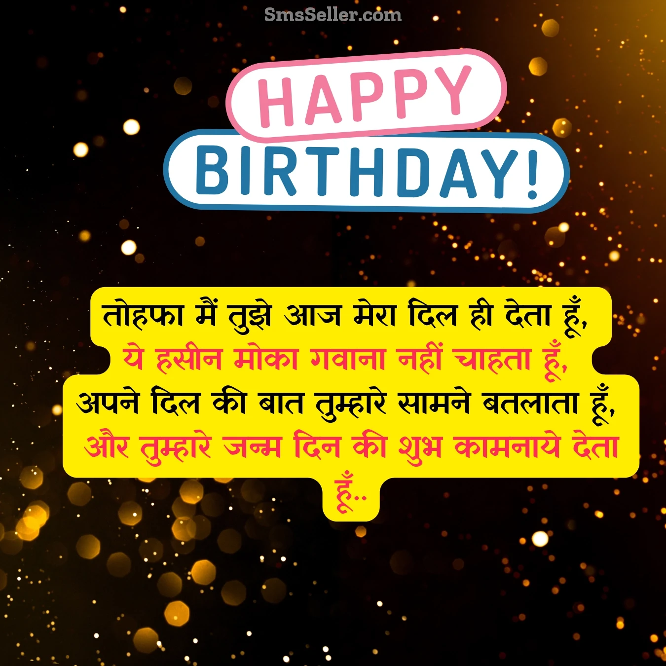 heart touching birthday wishes aaj ka tohfa.mera pyaar