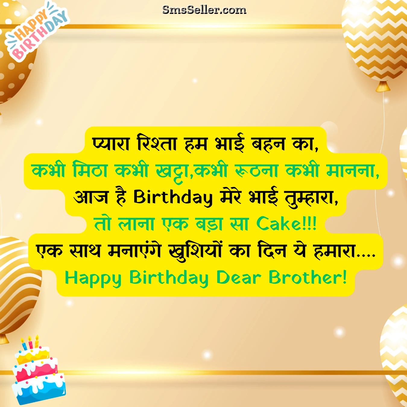simple birthday wish bhaee bahan ka anokha rishta