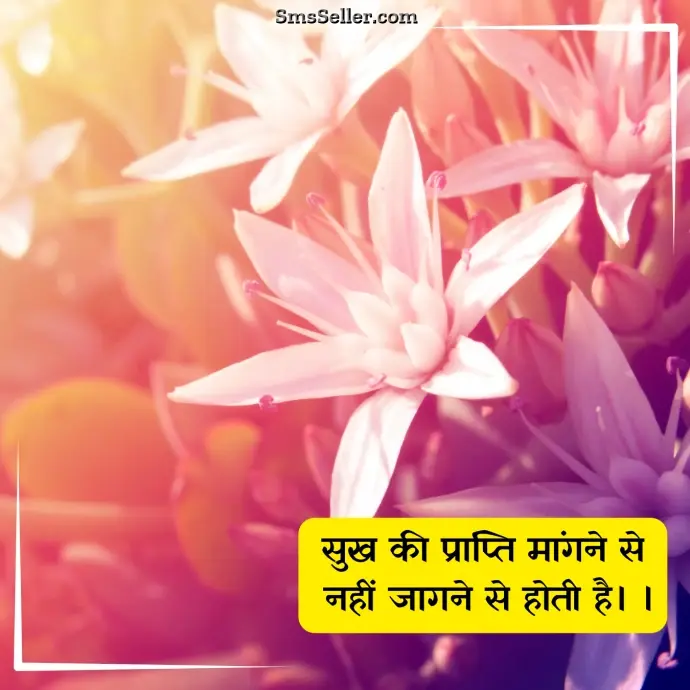 motivational hindi sukh ki prapti mantra quotes