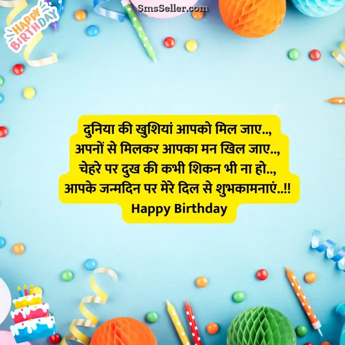 birthday happiness wish duniya kee khushiyaan aapako mil