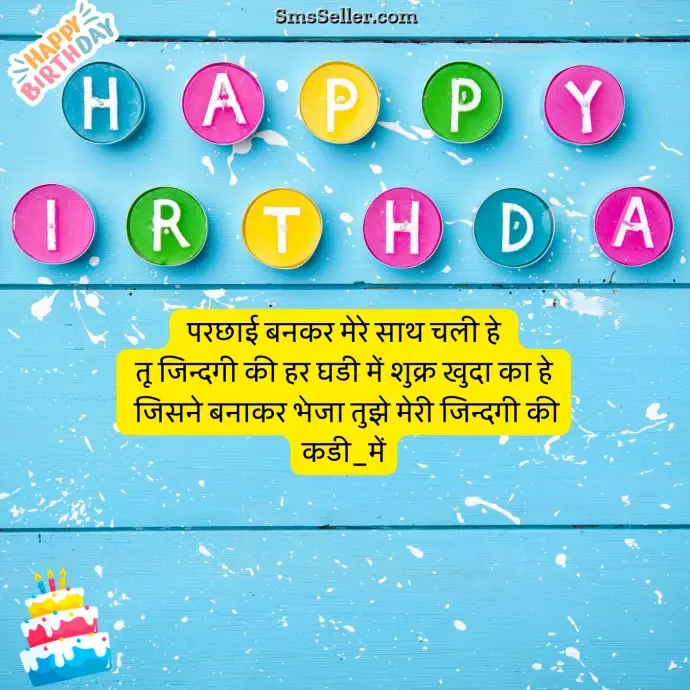 birthday quotes saath chalee mere har ghadi