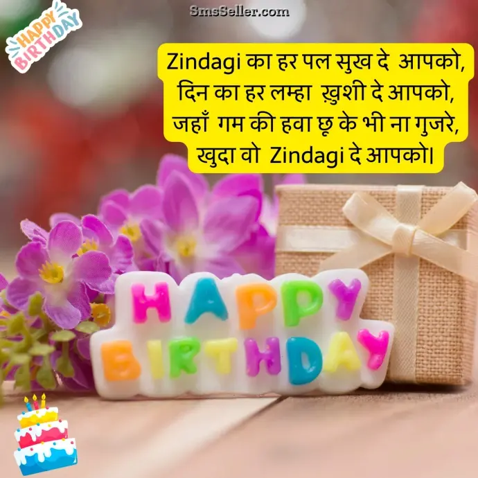 birthday wife zindagi sukh dukh