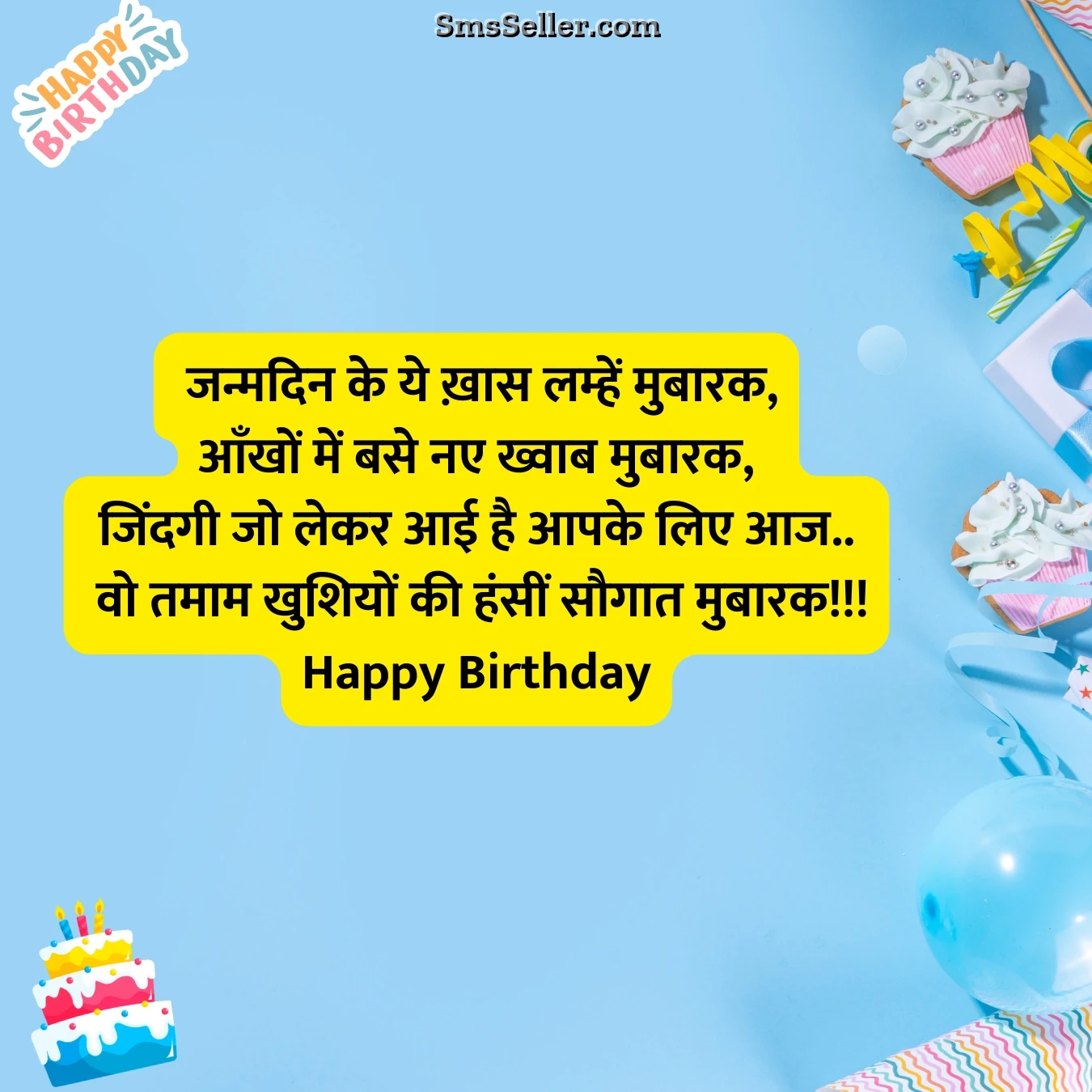 birthday wishes special khaas lamhe mubaarak