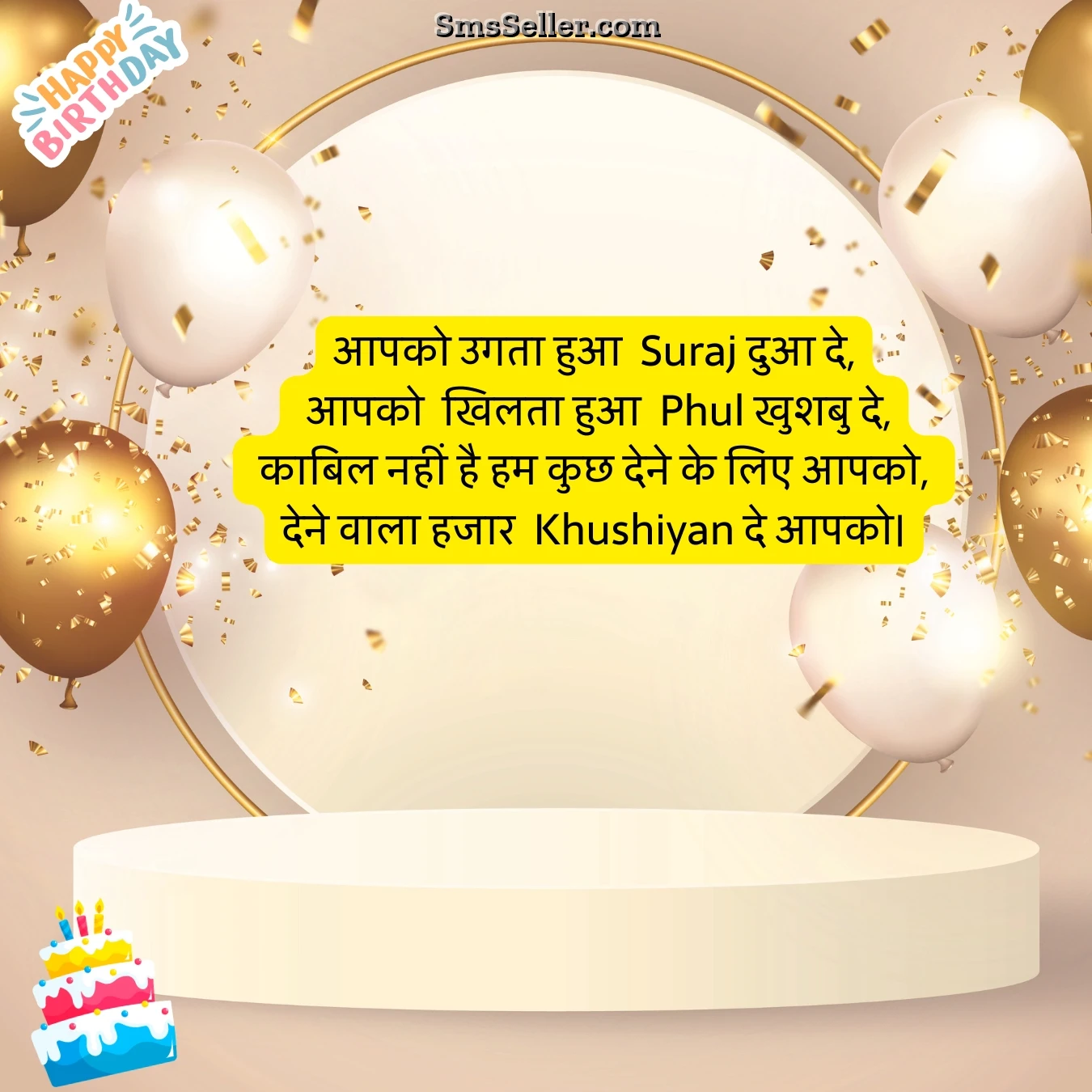 funny birthday wishes ugata suraj dua