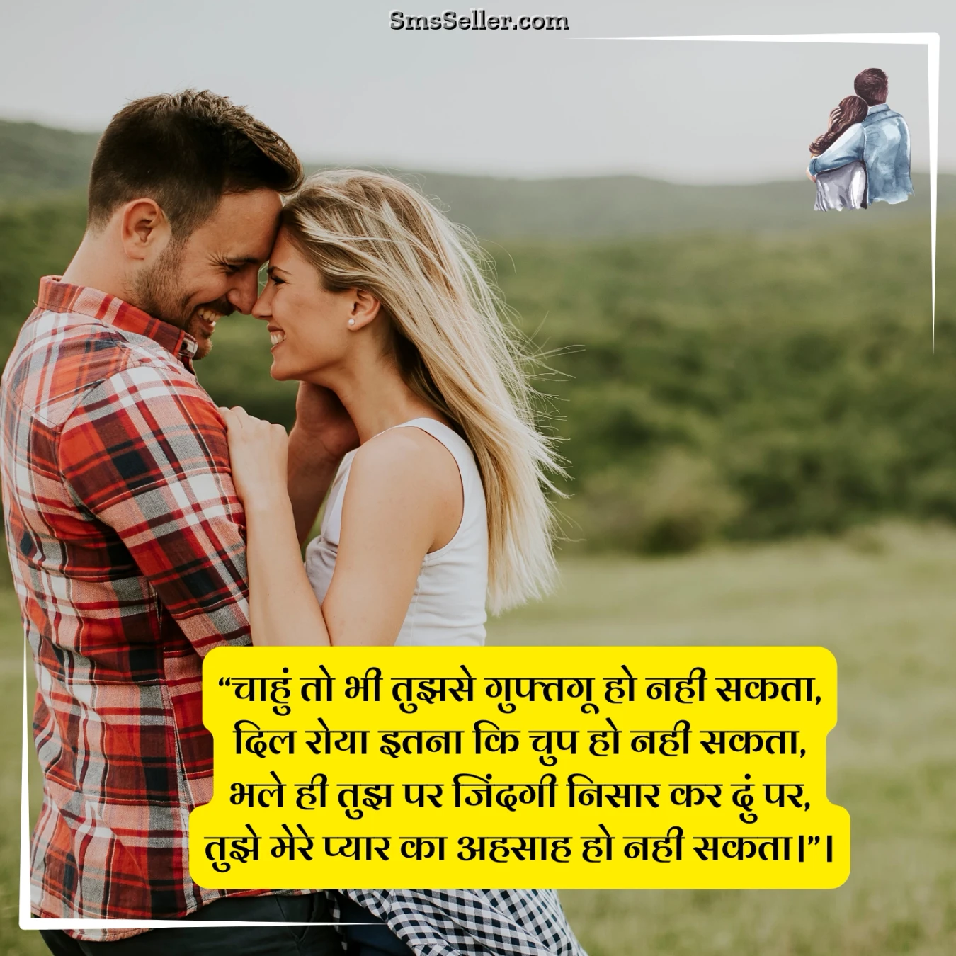 love quotes baat cheet ka khaas lamha