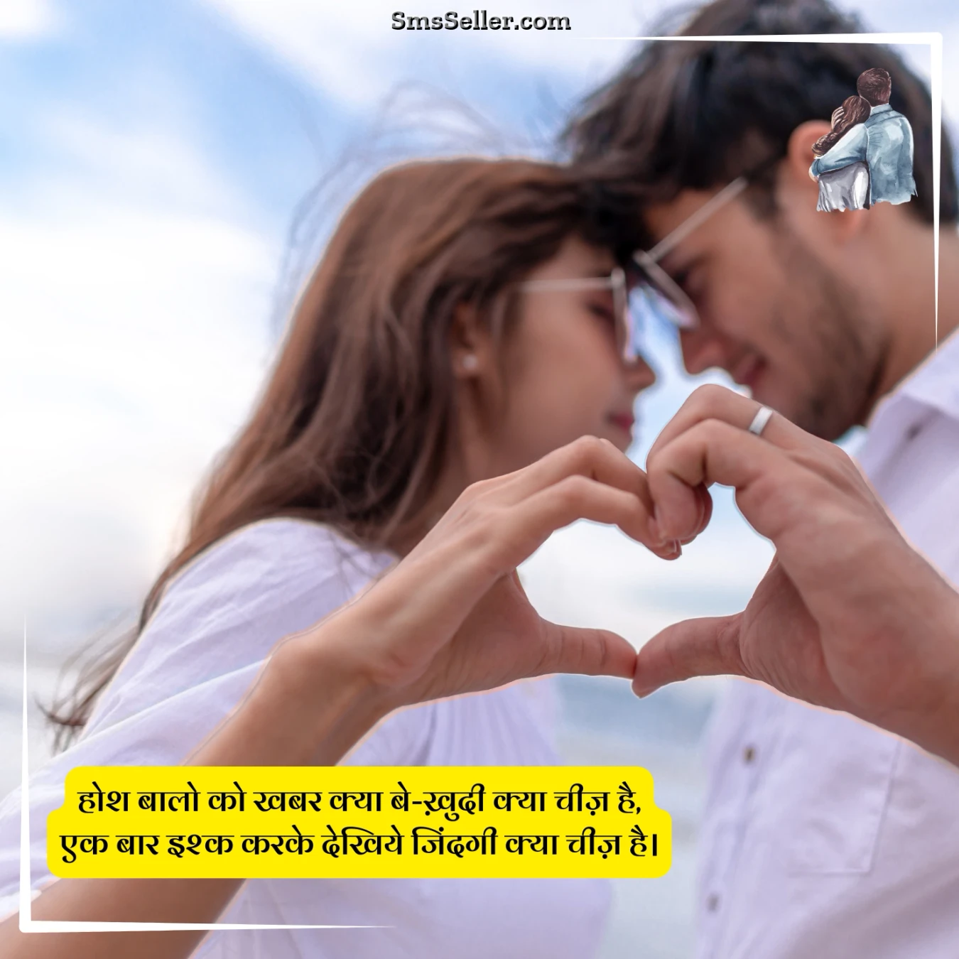 love quotes hosh kho baithe in hawaaon mein