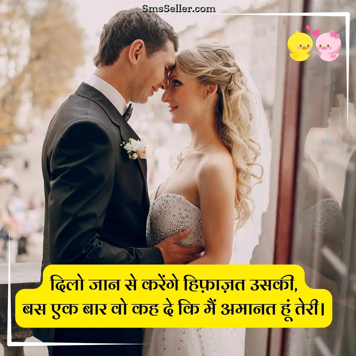 best couple shayari in hindi dil jaan hifaazat