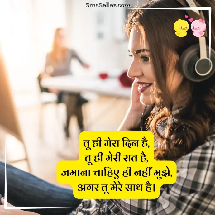 hindi shayari lyrics tu hi mera din h