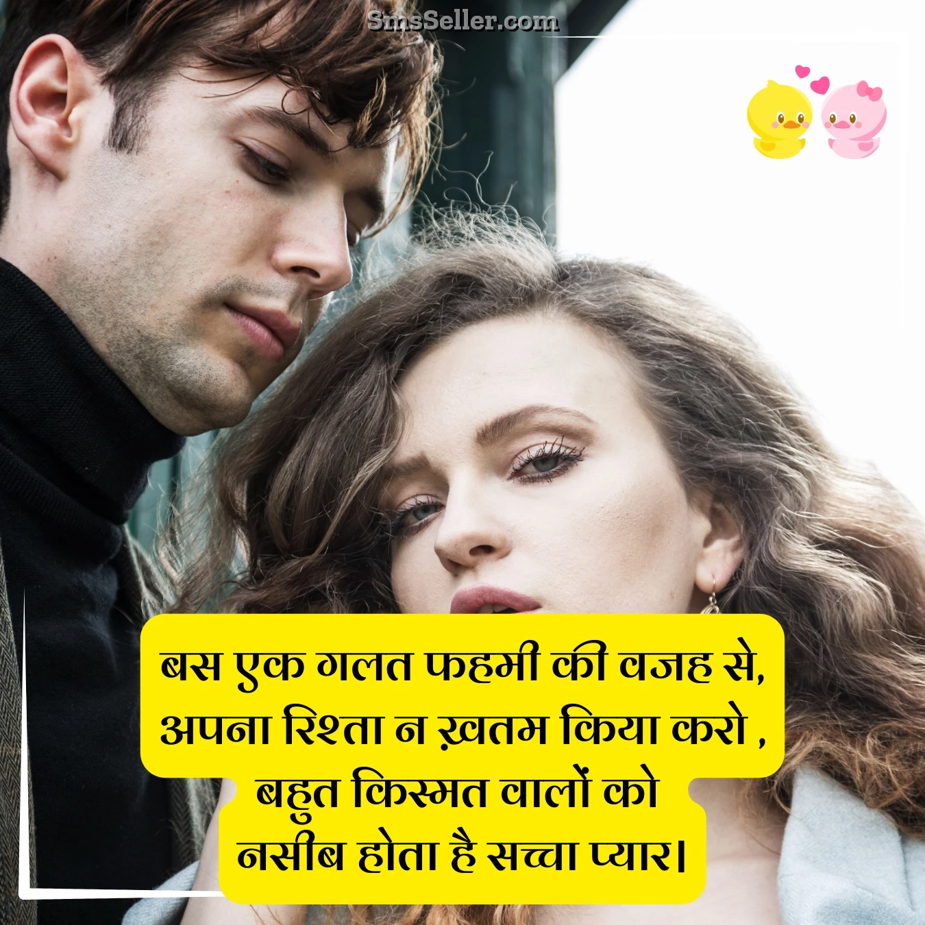 love in hindi bas ek galatfahmi ki doori