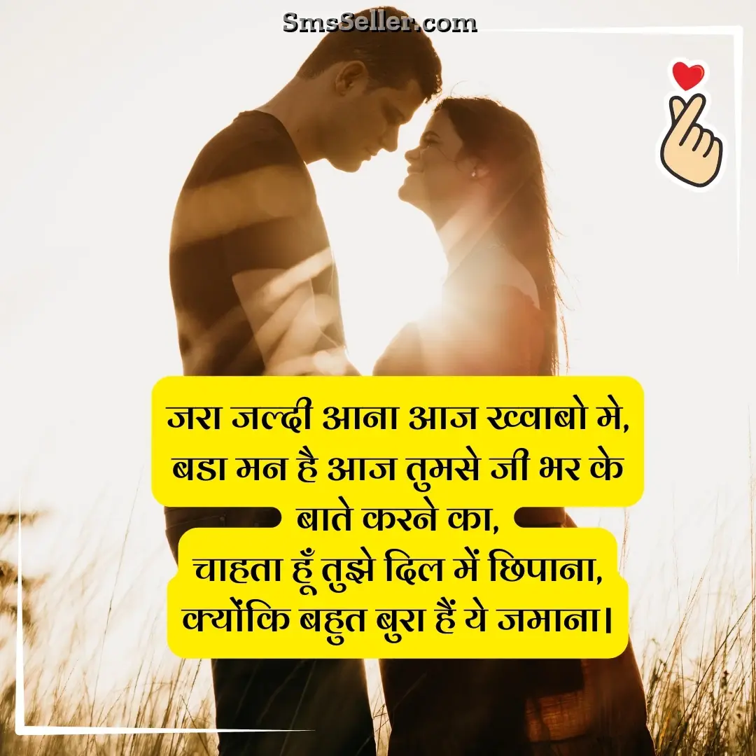 love status dreams in hindi jaldi aana aaj raat sapno mein
