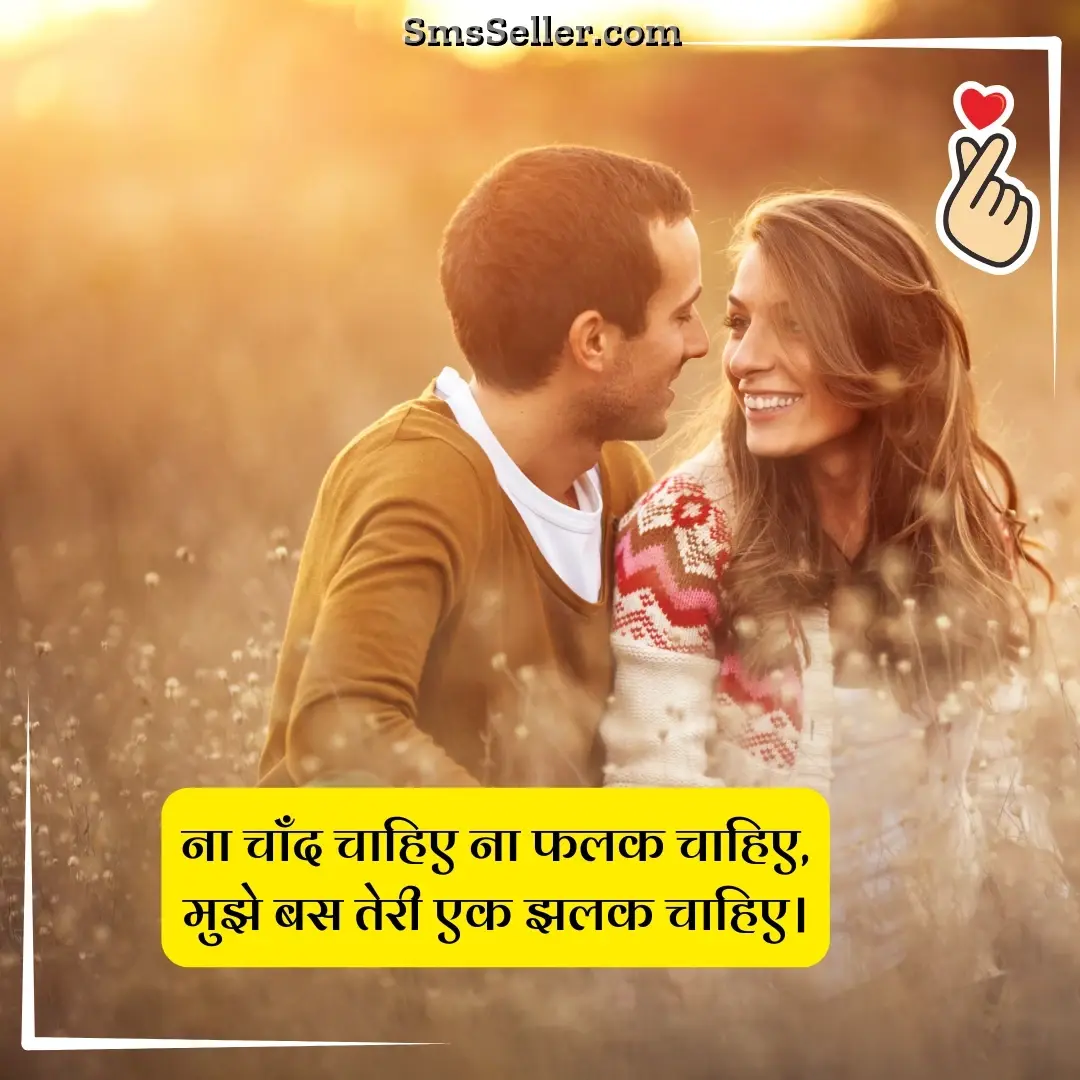 love status hindi girlfriend na chand chahiye na falak