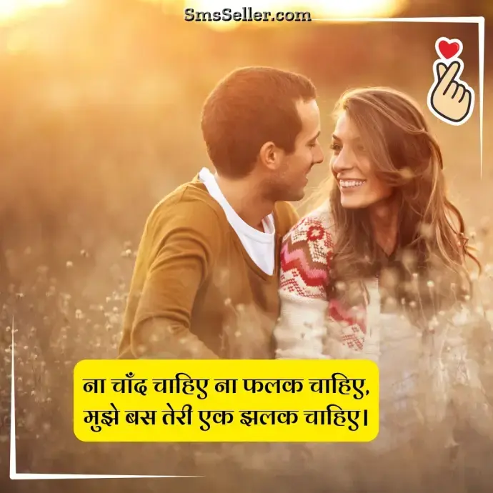 love status hindi girlfriend na chand chahiye na falak