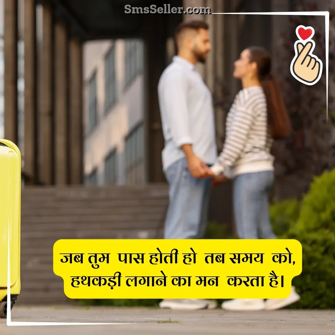 romantic love status in hindi jab tum saath hoti ho