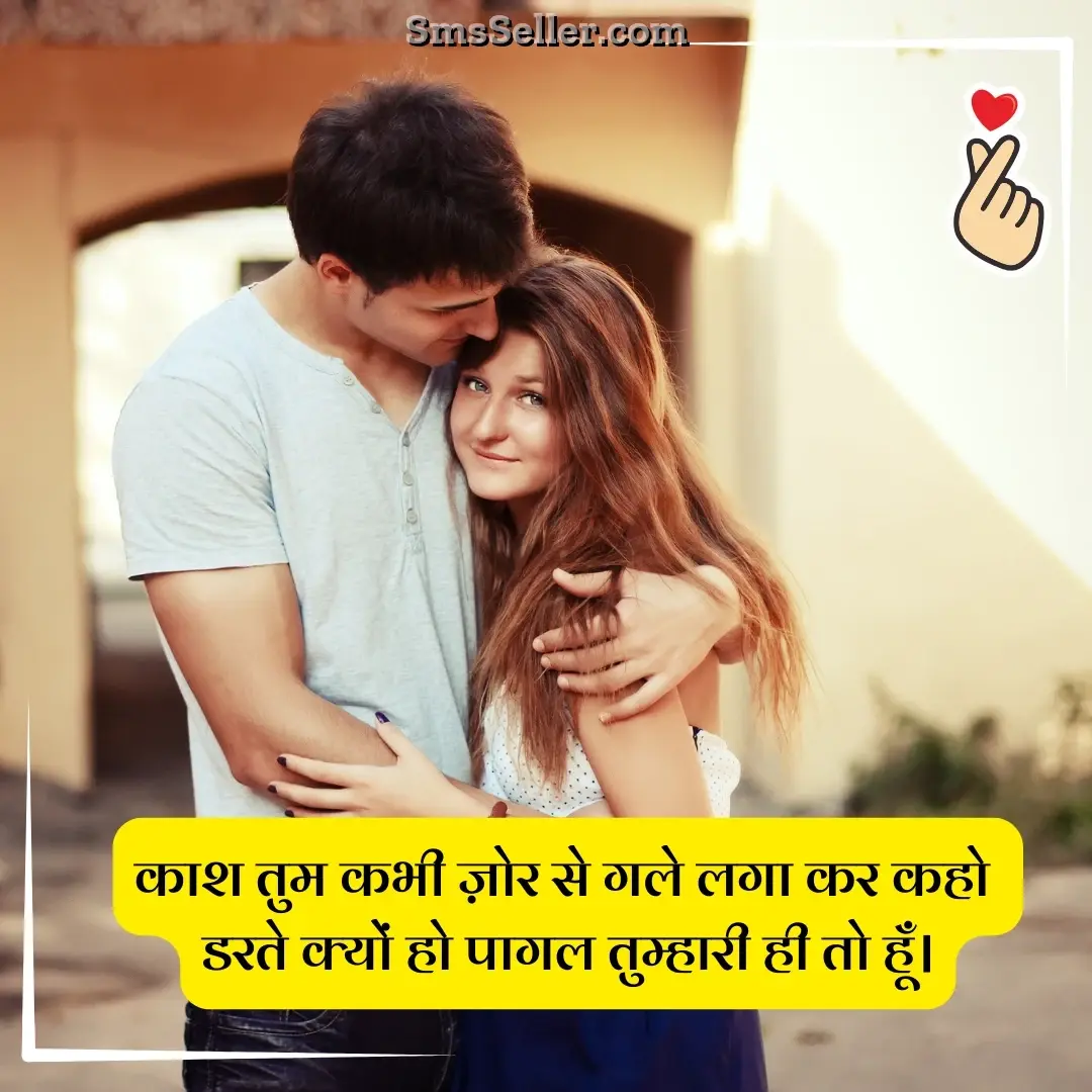 shayari in hindi for love touch kaash tum zara haule se galatfehmi dur kar do