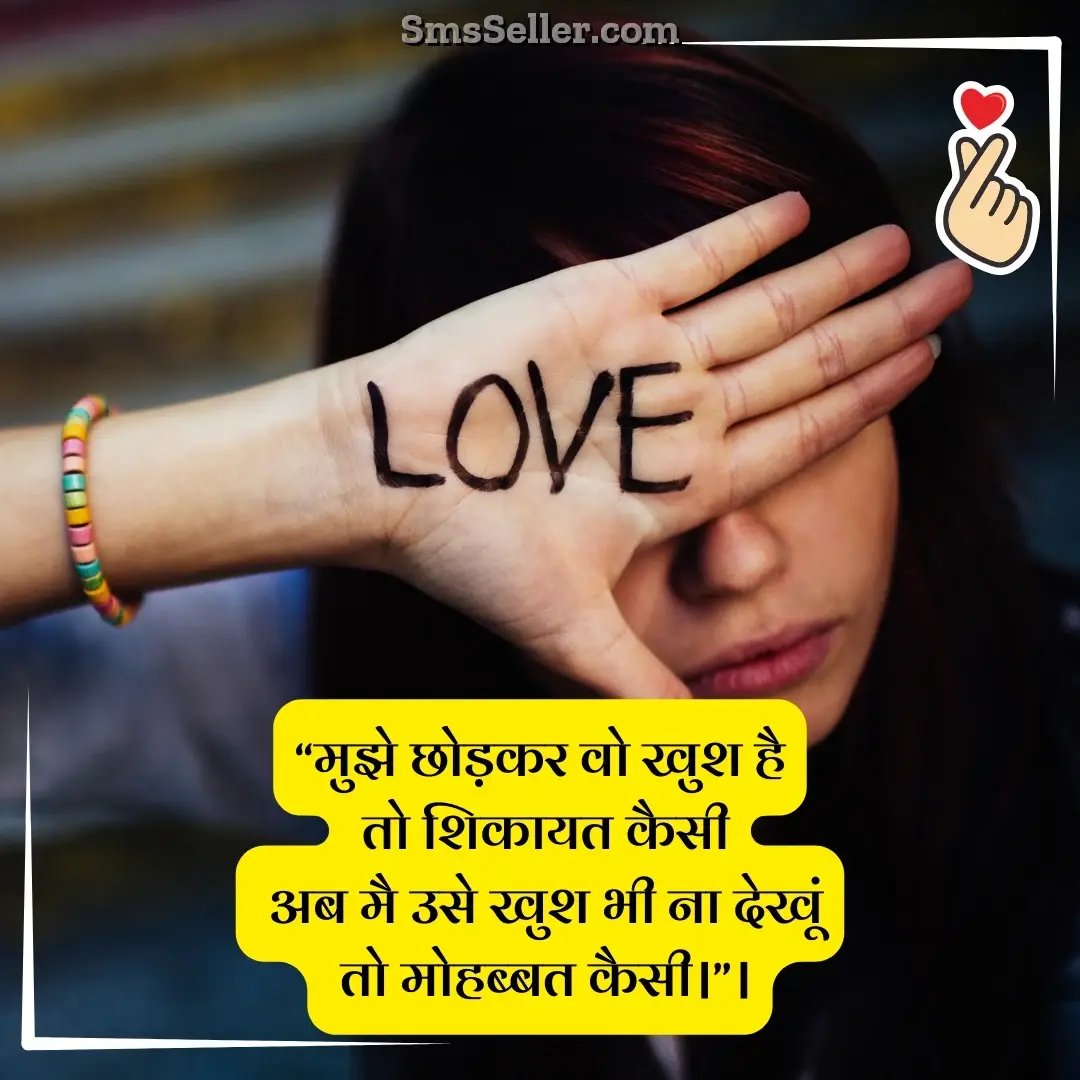 shayari romantic love status wo chodkar bhi khush