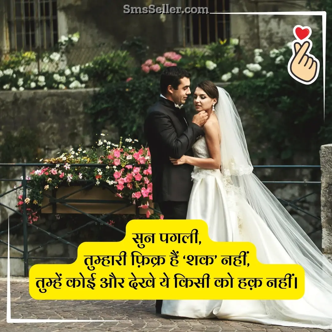 with love in hindi message suno pagali sirf tumhari fikr hai har pal mujhe