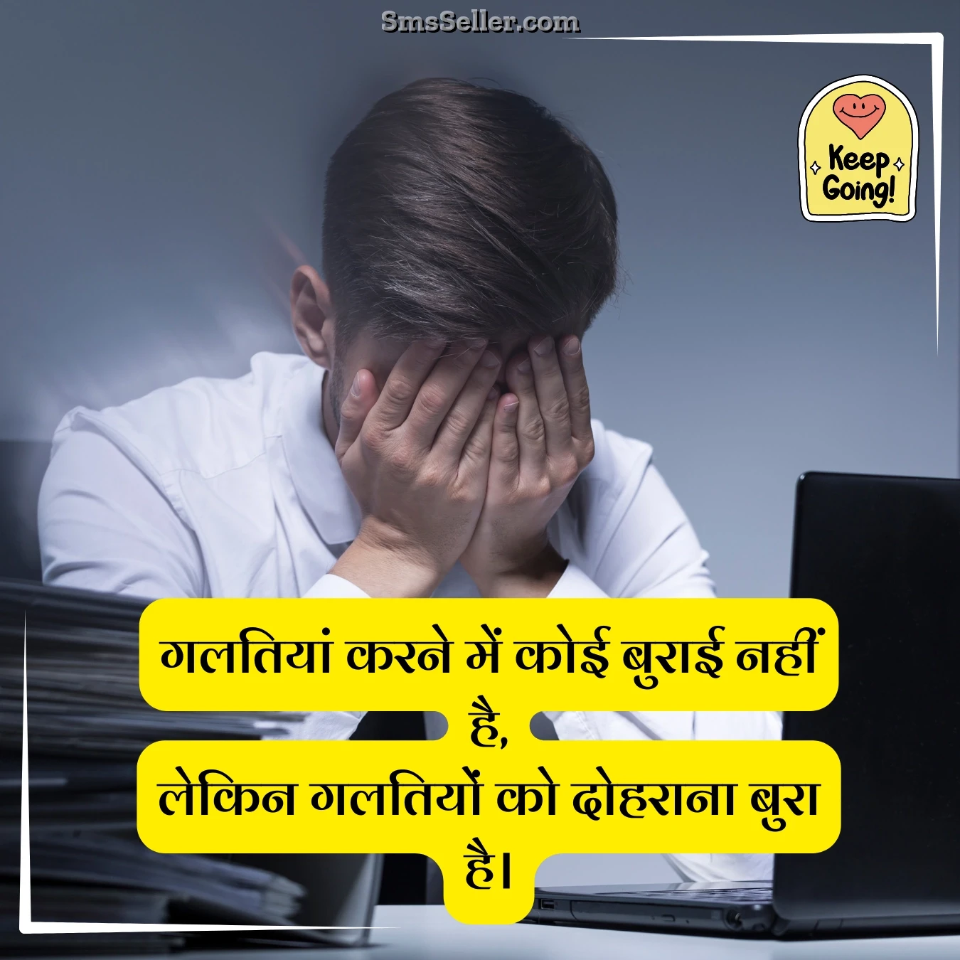 motivational shayari for success no harm in making mistakes