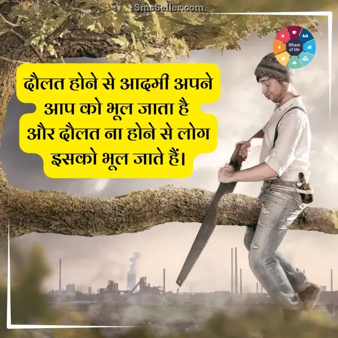 life quotes in hindi daulat ki chamak aadami