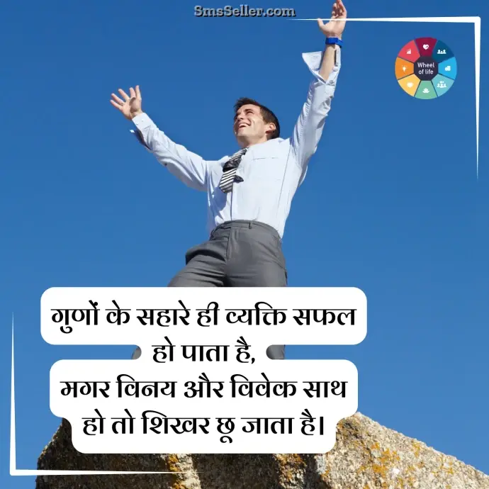 thought today in hindi gunon ke sahaare hee vyakti