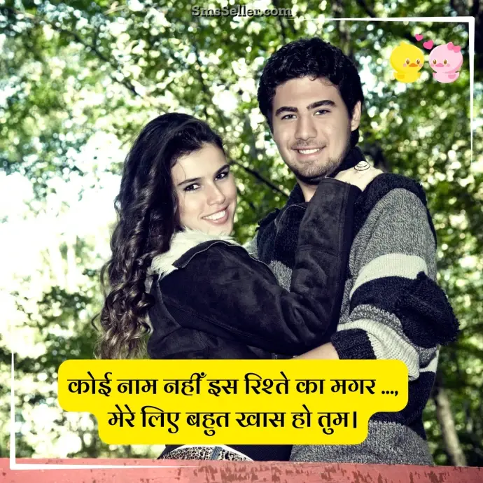 line romantic naam nahi rishta