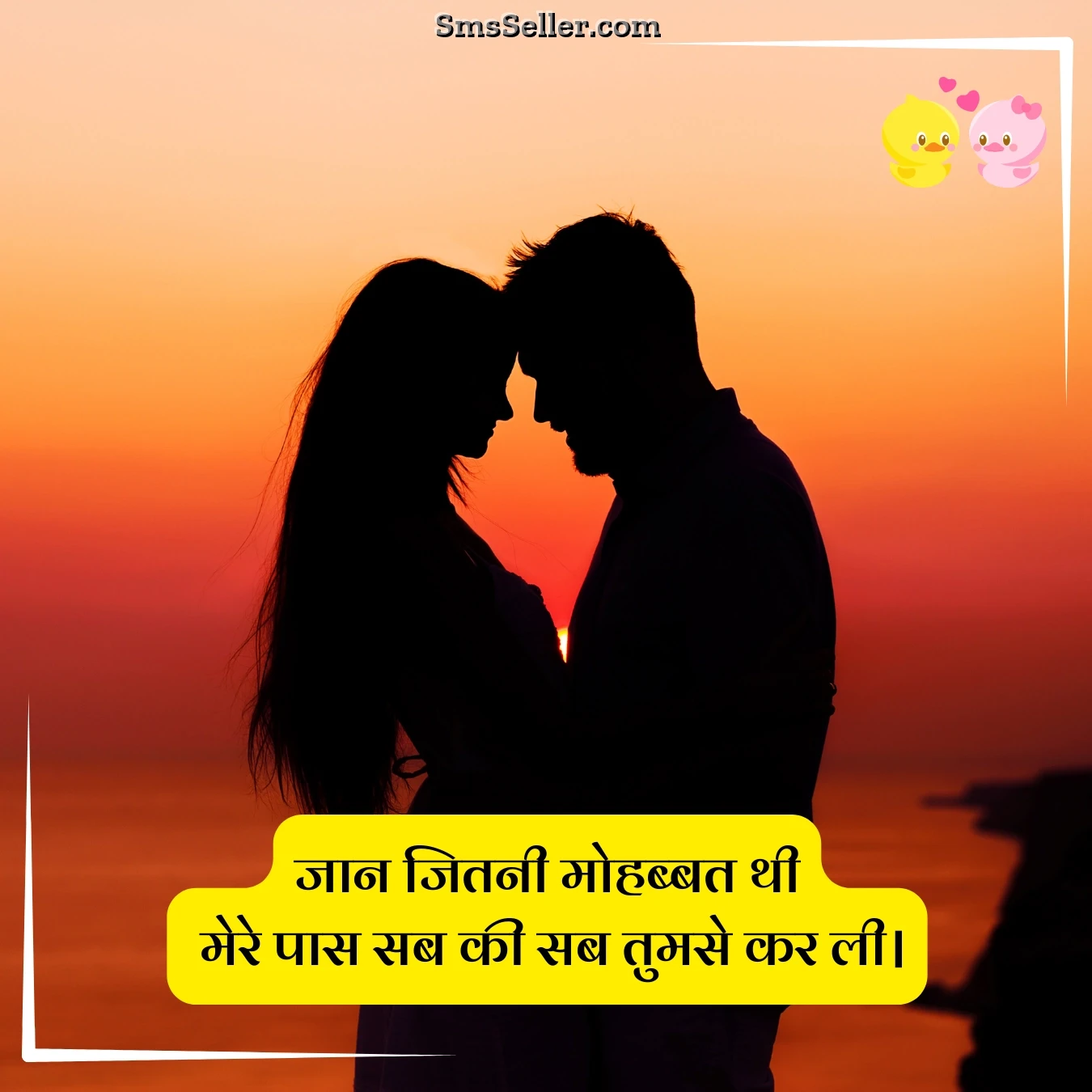 romantic shayari in hindi eternal love jaan mohabbat thee mere