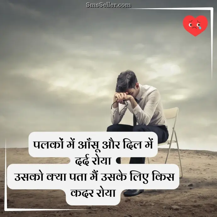 emotional sad quotes in hindi aankhon mein aansoo dil mein dard