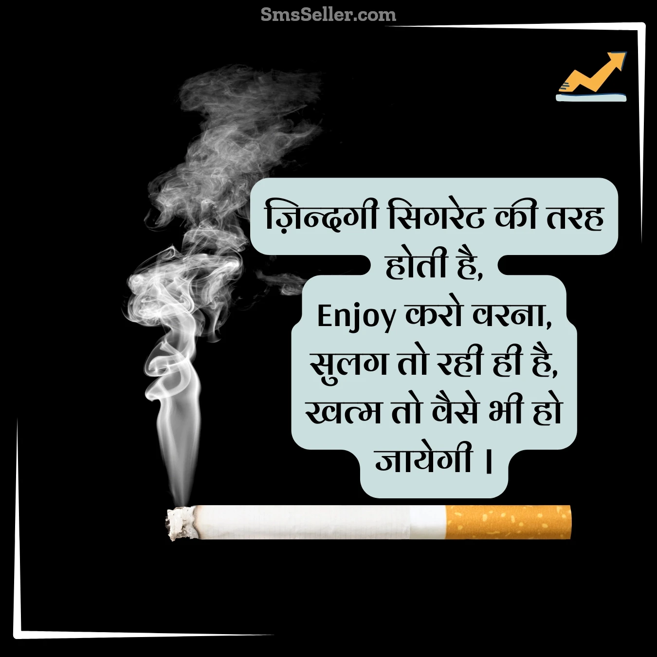 life and smoking in hindi zindagee sigaret ki tarha hotee